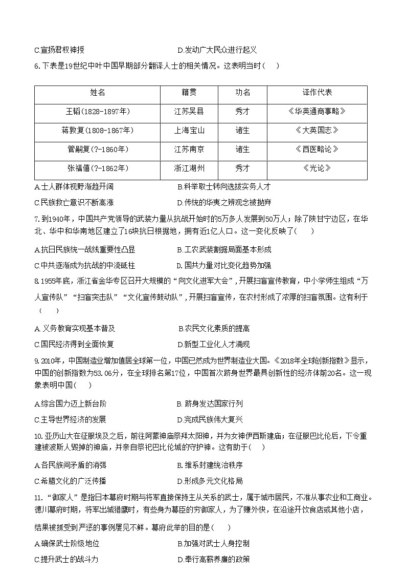 【安徽卷】安徽省县中联盟2024-2025学年2025届高三9月联考（5009C）（9.5-9.6）                历史试卷第3页