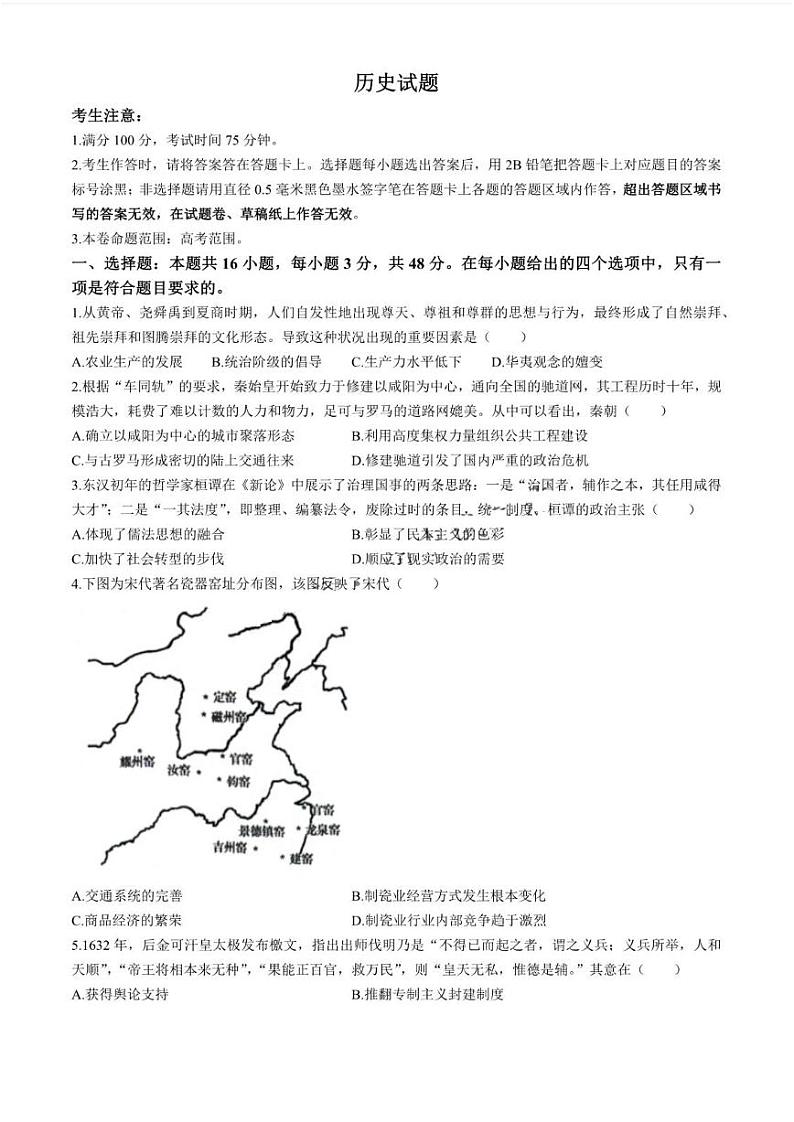 【安徽卷】安徽省县中联盟2024-2025学年2025届高三9月联考（5009C）（9.5-9.6）                历史试卷第1页