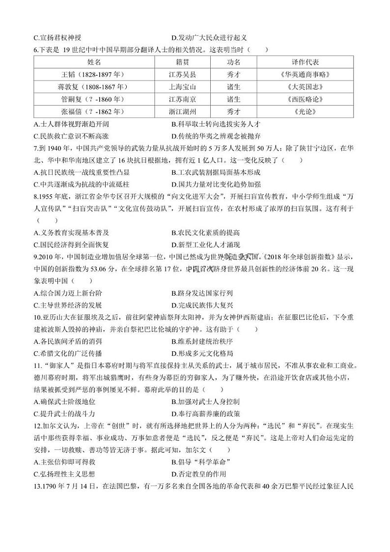 【安徽卷】安徽省县中联盟2024-2025学年2025届高三9月联考（5009C）（9.5-9.6）                历史试卷第2页