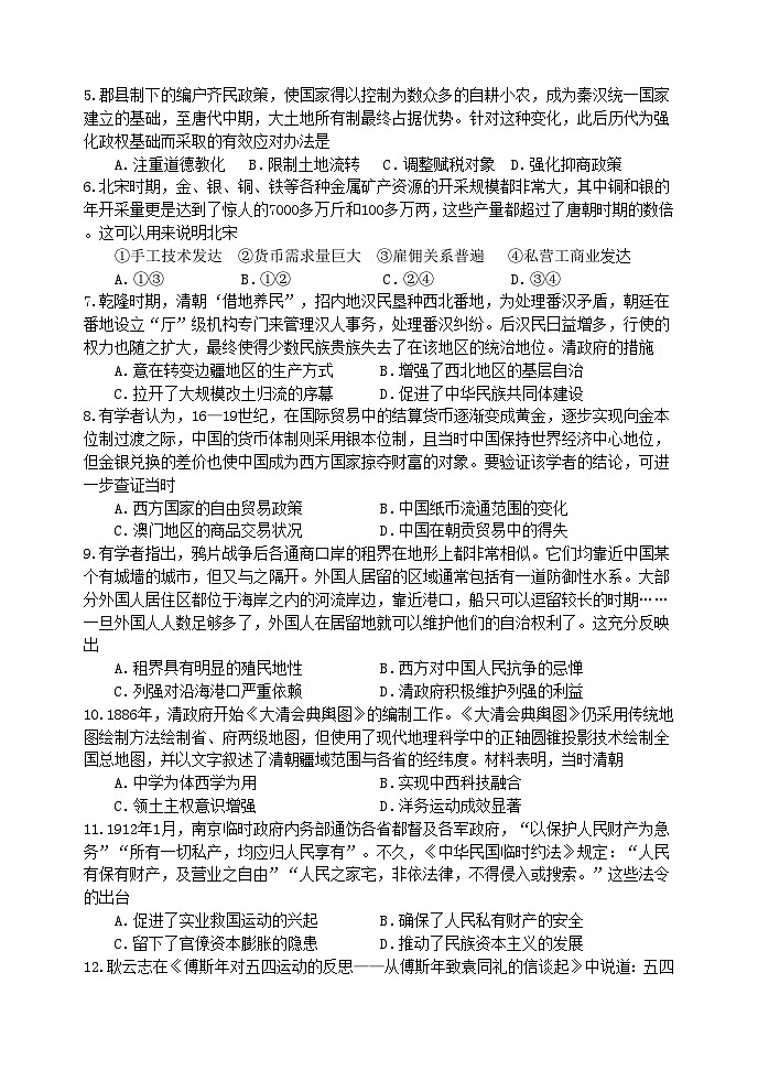 辽宁省东北育才学校2024-2025学年高三上学期联合考试历史试卷第2页