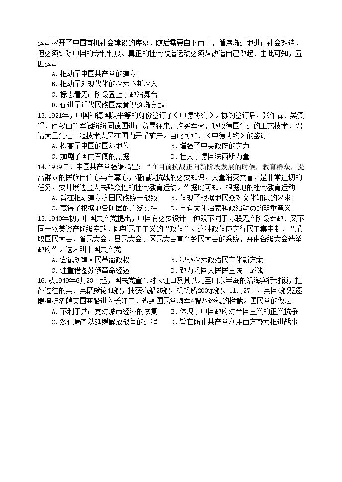 辽宁省东北育才学校2024-2025学年高三上学期联合考试历史试卷第3页