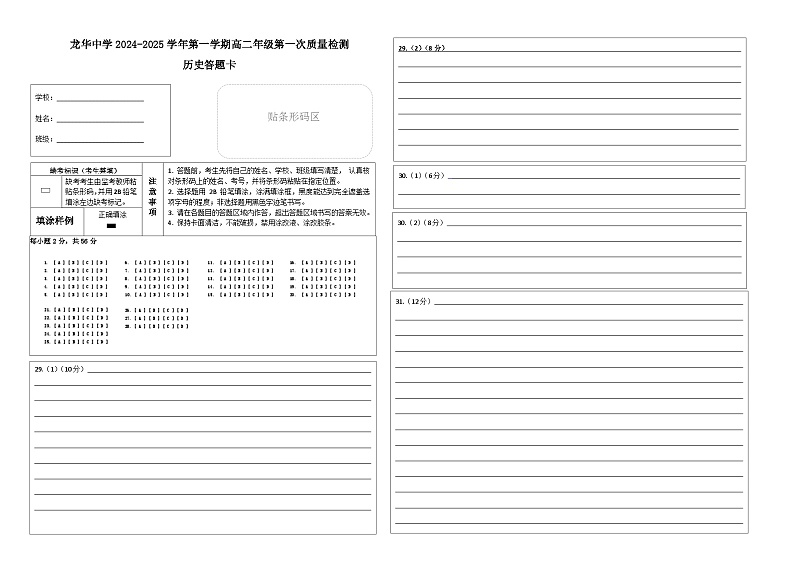 历史答题卡第1页