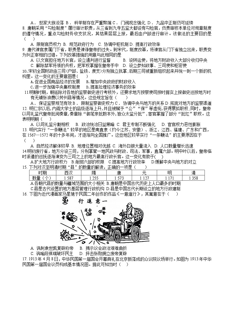 第一学期第一次段考高二历史试题第2页