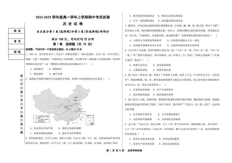 高一学年期中考试历史学科试卷第1页