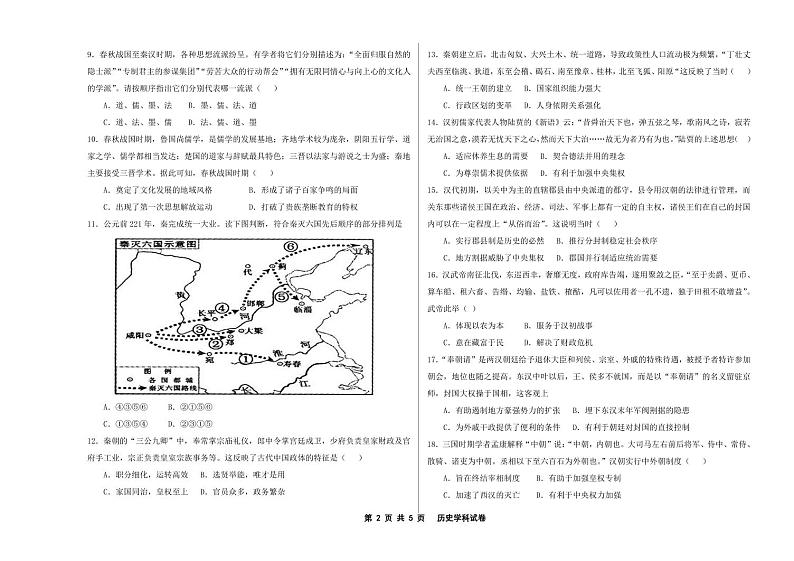 高一学年期中考试历史学科试卷第2页
