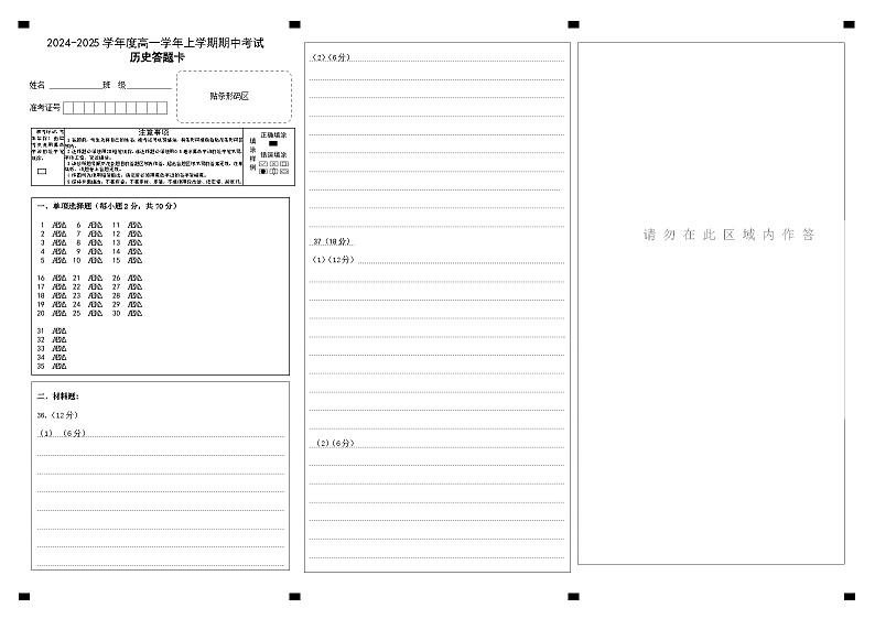 高一学年期中考试历史答题卡第1页