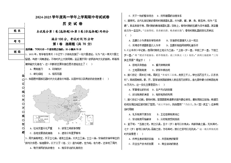黑龙江省富锦市某校2024-2025学年高一上学期期中考试历史试卷第1页