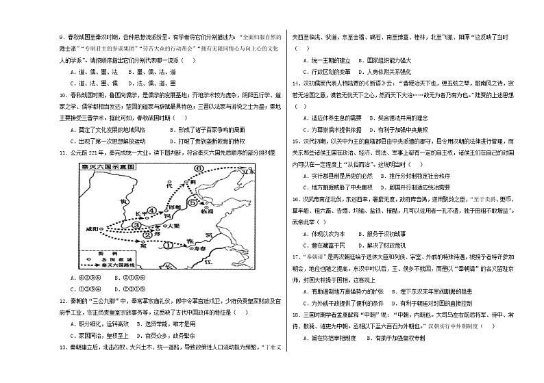 黑龙江省富锦市某校2024-2025学年高一上学期期中考试历史试卷第2页