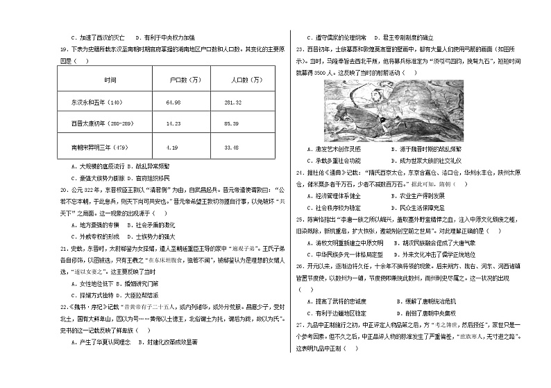 黑龙江省富锦市某校2024-2025学年高一上学期期中考试历史试卷第3页