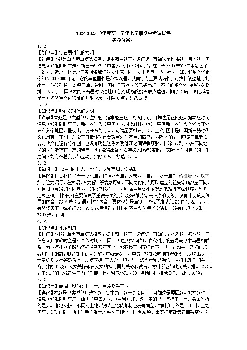 高一学年期中考试历史参考 答案第1页