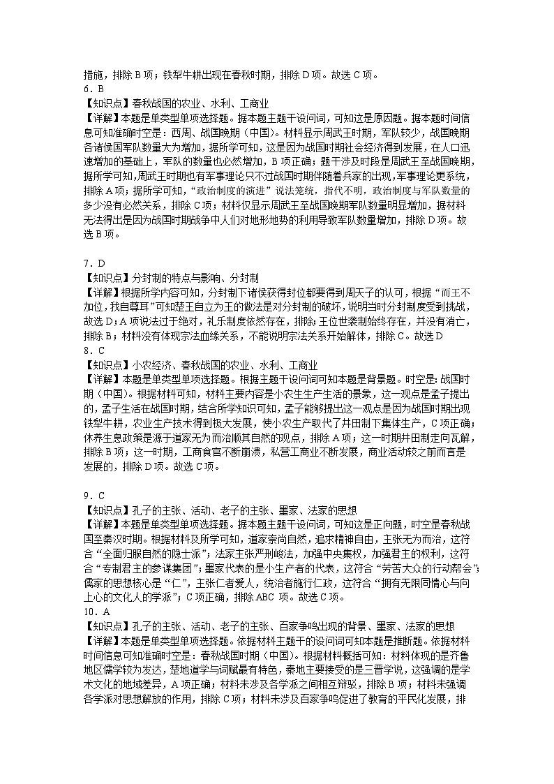高一学年期中考试历史参考 答案第2页