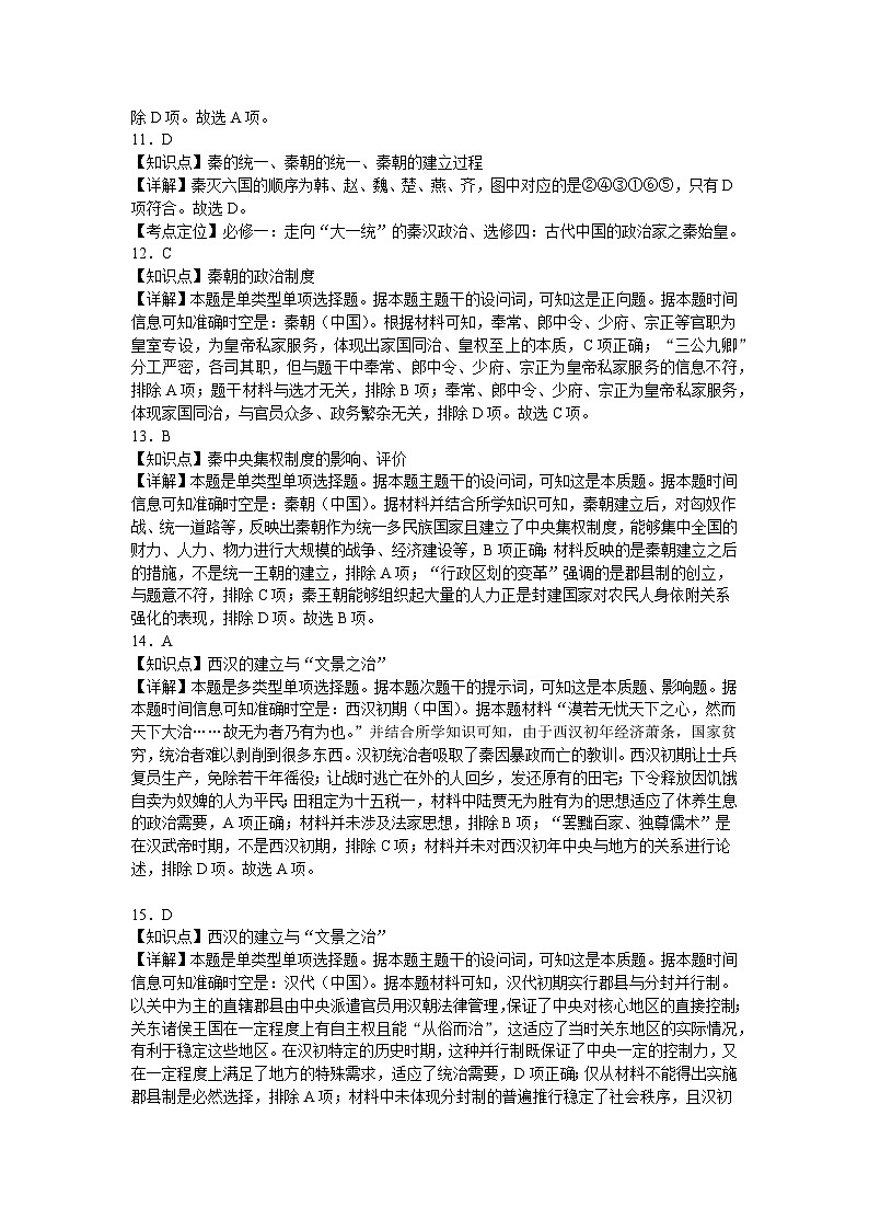 高一学年期中考试历史参考 答案第3页