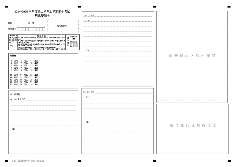 高二上学期历史期中答题卡第1页