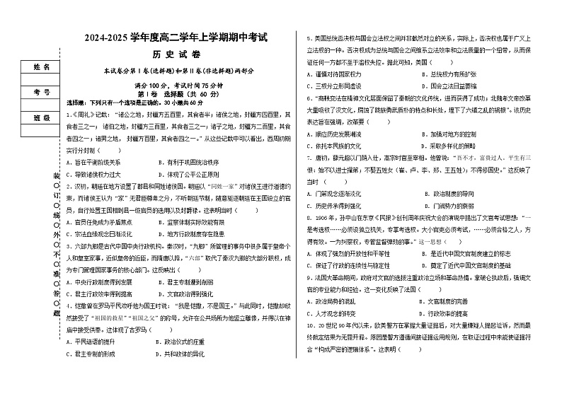 黑龙江省富锦市某校2024-2025学年高二上学期期中考试历史试卷第1页