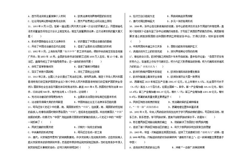 黑龙江省富锦市某校2024-2025学年高二上学期期中考试历史试卷第2页