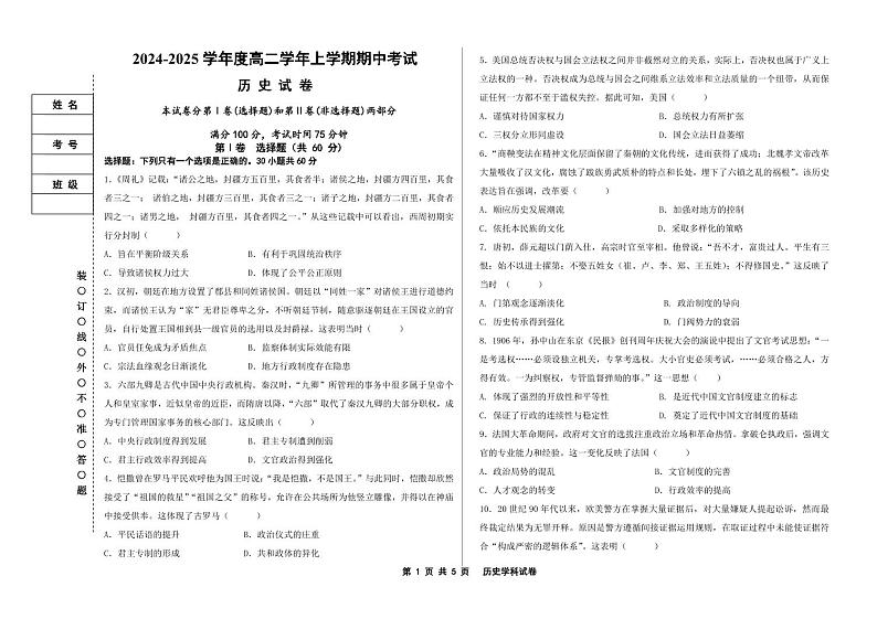 高二上学期历史期中试卷第1页