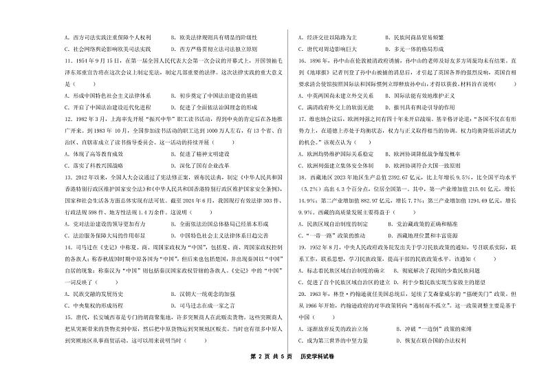 高二上学期历史期中试卷第2页