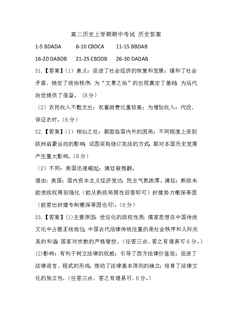 高二上学期历史期中试卷答案第1页