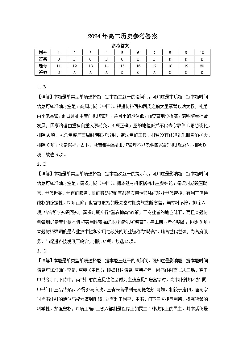 河南省郑州文华高级中学2024-2025学年高二上学期第一次月考历史试题01