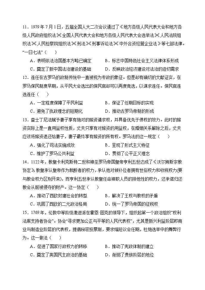山西省长治学院附属太行中学校2024-2025学年高二上学期第一次月考历史试题第3页