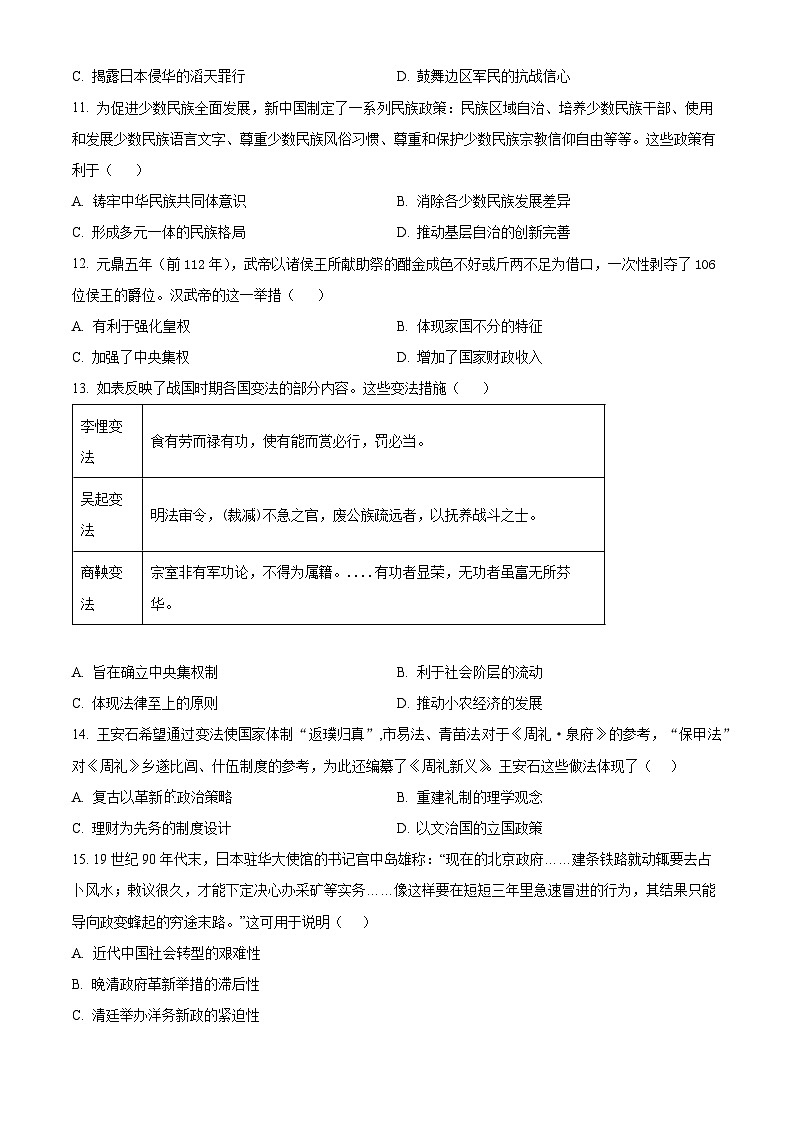 四川省成都市外国语学校2024-2025学年高二上学期10月月考历史试卷（Word版附解析）03