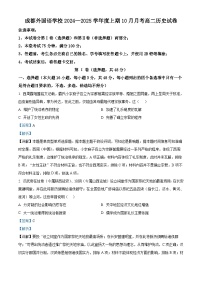 四川省成都市外国语学校2024-2025学年高二上学期10月月考历史试卷（Word版附解析）