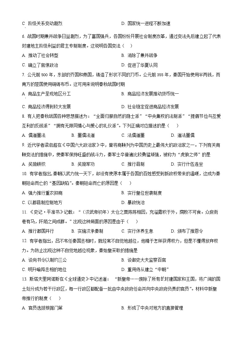 四川省成都市外国语学校2024-2025学年高一上学期10月月考历史试题 Word版无答案第2页