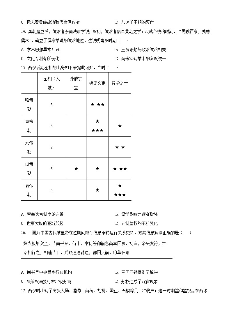 四川省成都市外国语学校2024-2025学年高一上学期10月月考历史试题 Word版无答案第3页