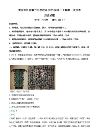 重庆市江津第二中学2024-2025学年高三上学期第一次月考历史试卷（Word版附解析）