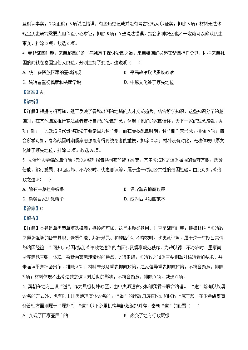 重庆市铜梁一中2024-2025学年高三上学期10月月考历史试卷（Word版附解析）03
