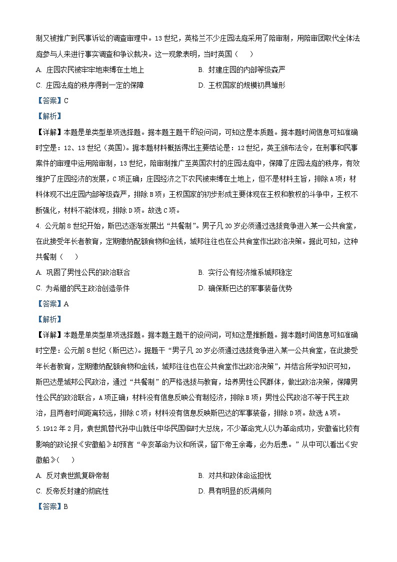 河南省驻马店市新蔡县第一高级中学2024-2025学年高二上学期10月月考历史试题（答案）第2页