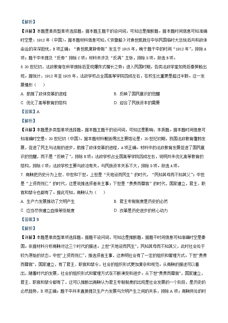 河南省驻马店市新蔡县第一高级中学2024-2025学年高二上学期10月月考历史试题（答案）第3页