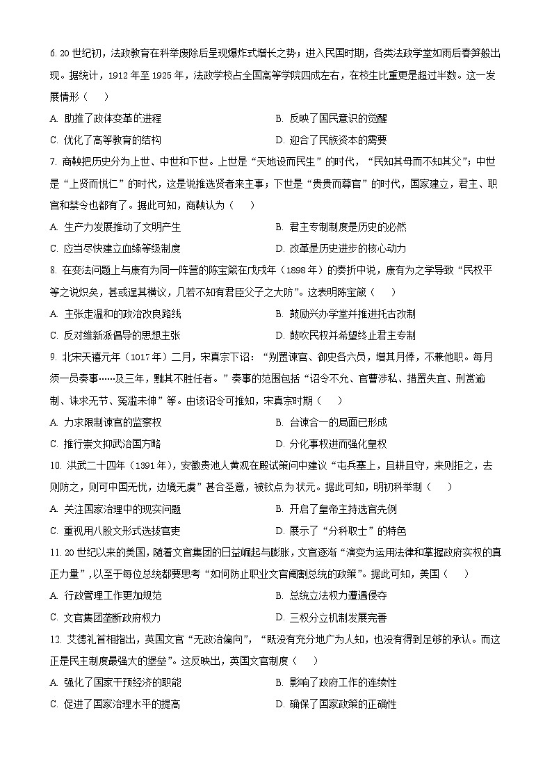 河南省驻马店市新蔡县第一高级中学2024-2025学年高二上学期10月月考历史试题第2页