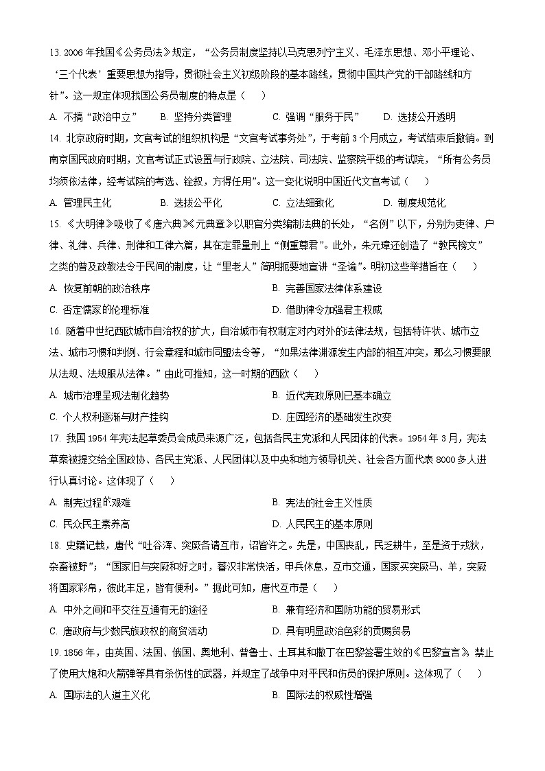 河南省驻马店市新蔡县第一高级中学2024-2025学年高二上学期10月月考历史试题第3页