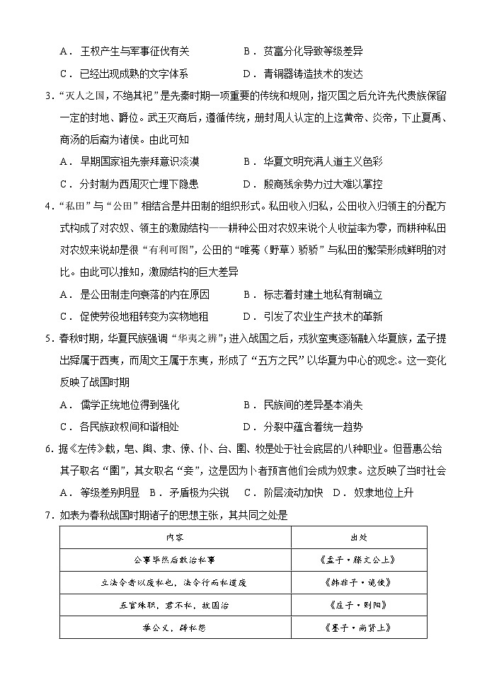 内蒙古赤峰二中2024-2025学年高一上学期第一次月考历史试卷（Word版附答案）第2页