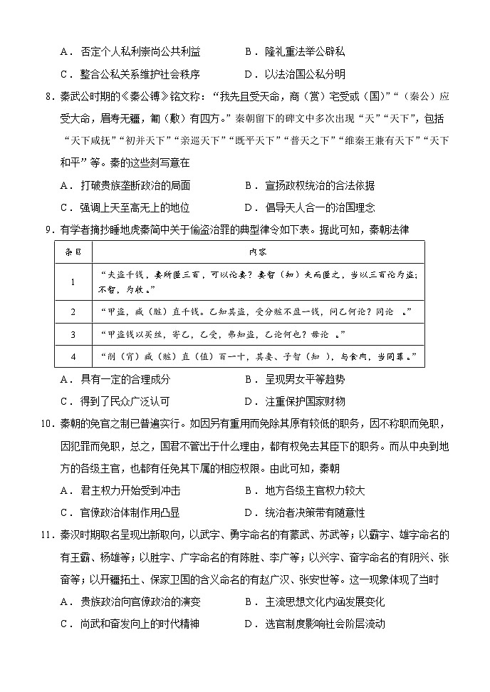 内蒙古赤峰二中2024-2025学年高一上学期第一次月考历史试卷（Word版附答案）第3页