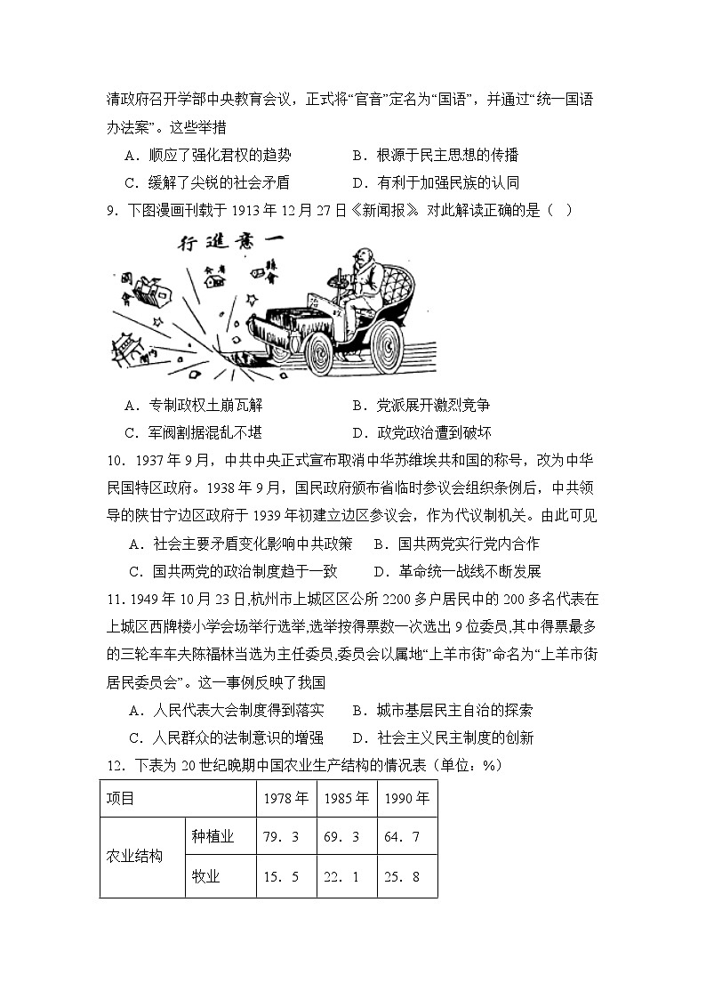 山东省济南市第一中学2024-2025学年高二上学期10月学情检测历史试卷（Word版附答案）第3页