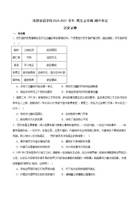 广东省东莞市海德双语学校2024-2025学年高三上学期期中考试历史试题