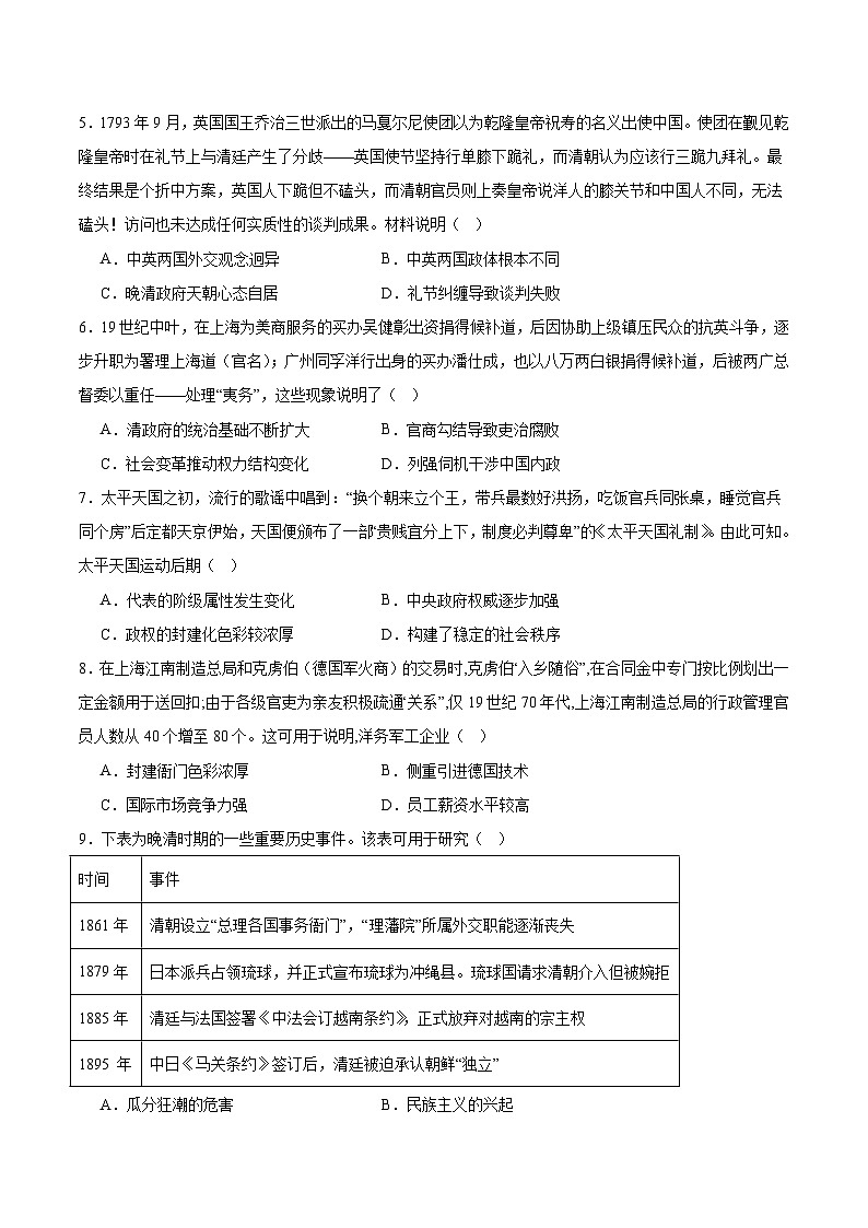 海德双语学校2024-2025学年 高三上学期 期中考试 历史试卷第2页