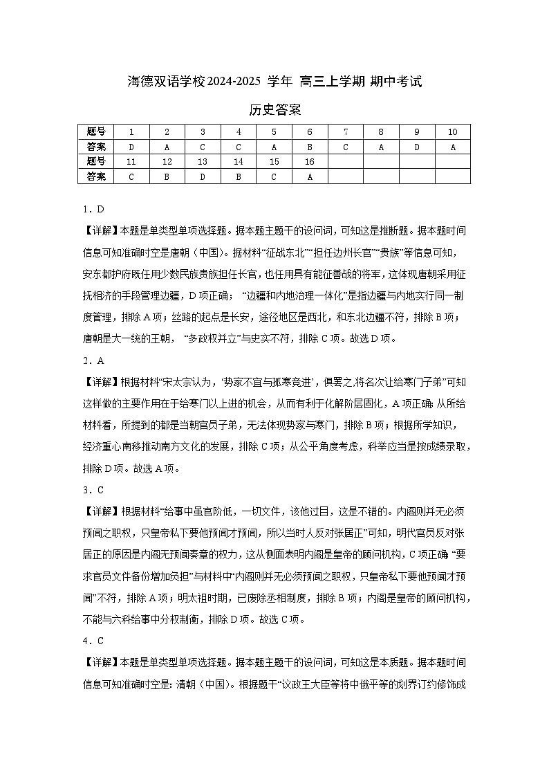 海德双语学校2024-2025学年 高三上学期 期中考试 历史答案第1页