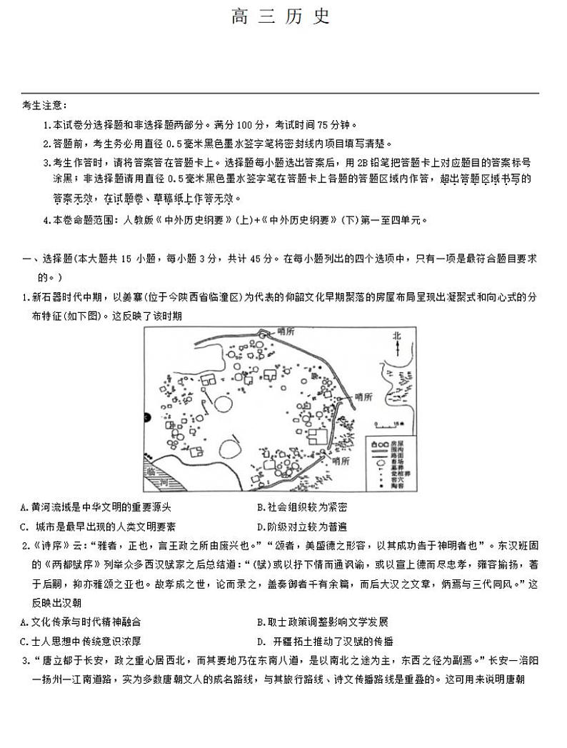 2024-2025学年九师联盟高三上学期10月期中联考历史试卷及答案第1页