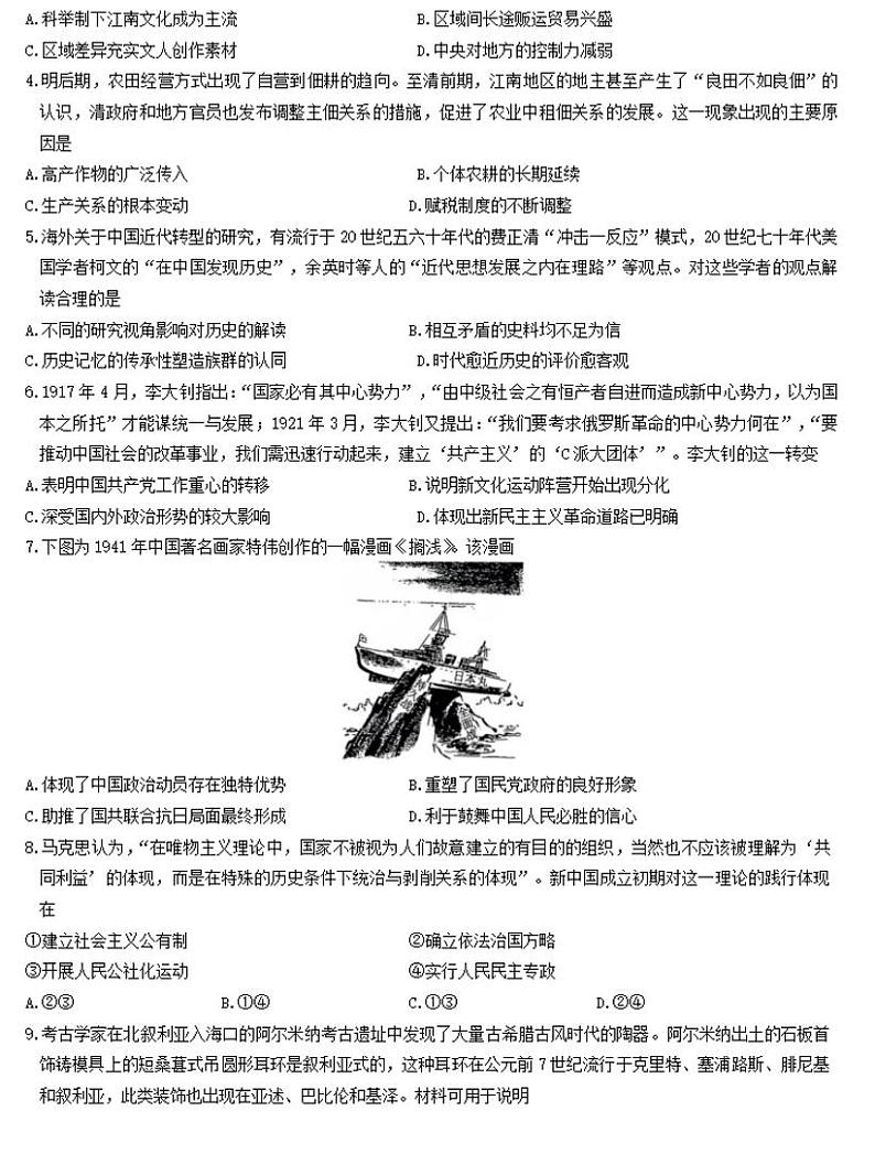 2024-2025学年九师联盟高三上学期10月期中联考历史试卷及答案第2页