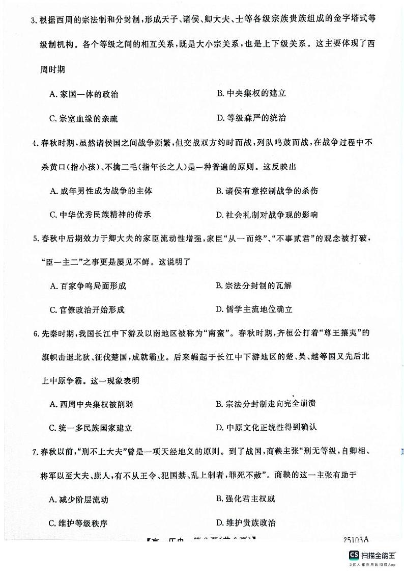 山东省鄄城2024-2025学年高一上期第一次月考试卷历史（含答案）第2页