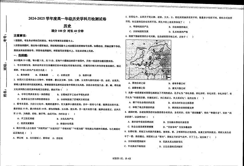 山东省青岛市城阳第一高级中学2024-2025学年高一上学期第一次月考历史试卷第1页