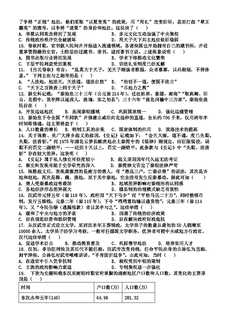 河南省叶县高级中学2024-2025学年高一上学期期中预考历史试卷第2页