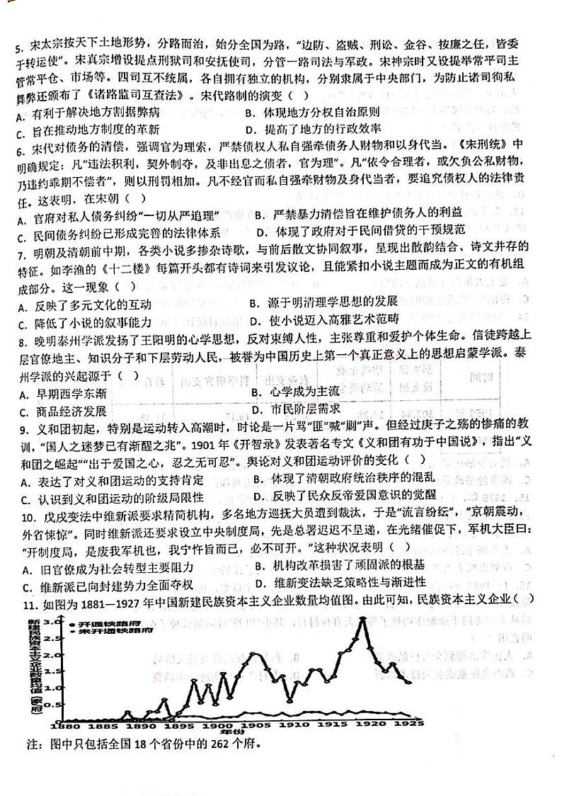 黑龙江省哈尔滨市双城区兆麟中学2024-2025学年高三上学期期中考试历史试卷02