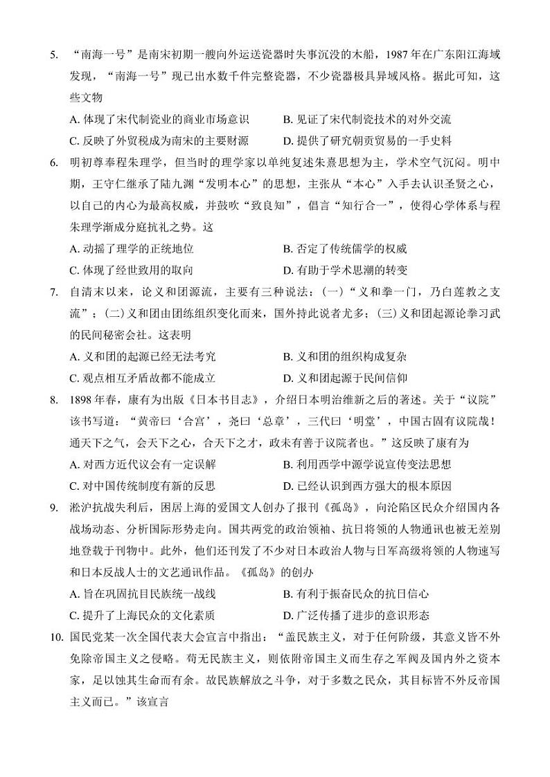 重庆市第八中学2025届高考适应性月考卷（二）历史第2页