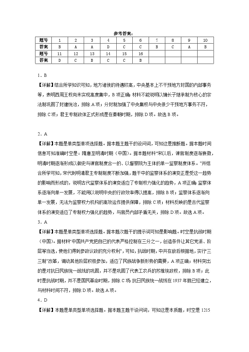 湖南省汨罗市第一中学2024-2025学年高二上学期10月月考历史试题01