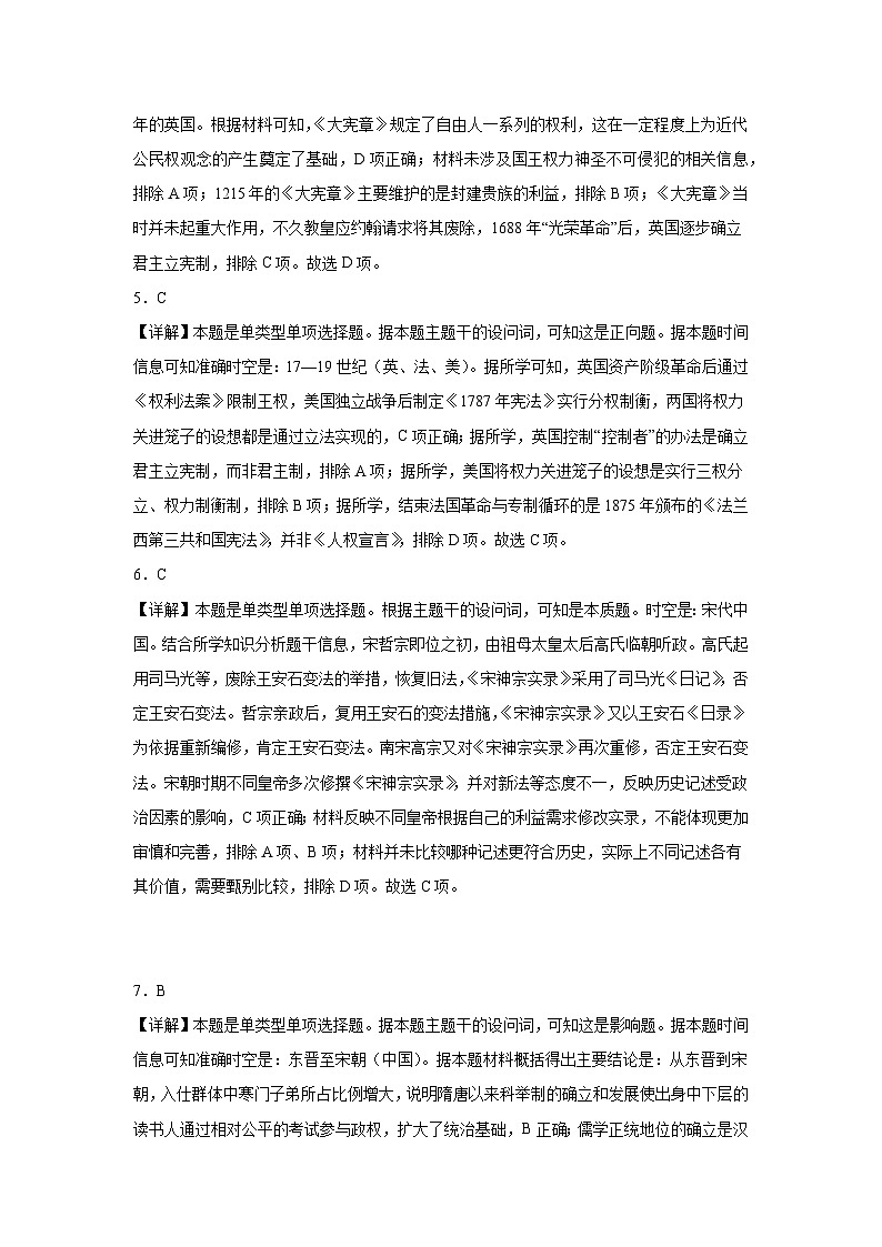 湖南省汨罗市第一中学2024-2025学年高二上学期10月月考历史试题02