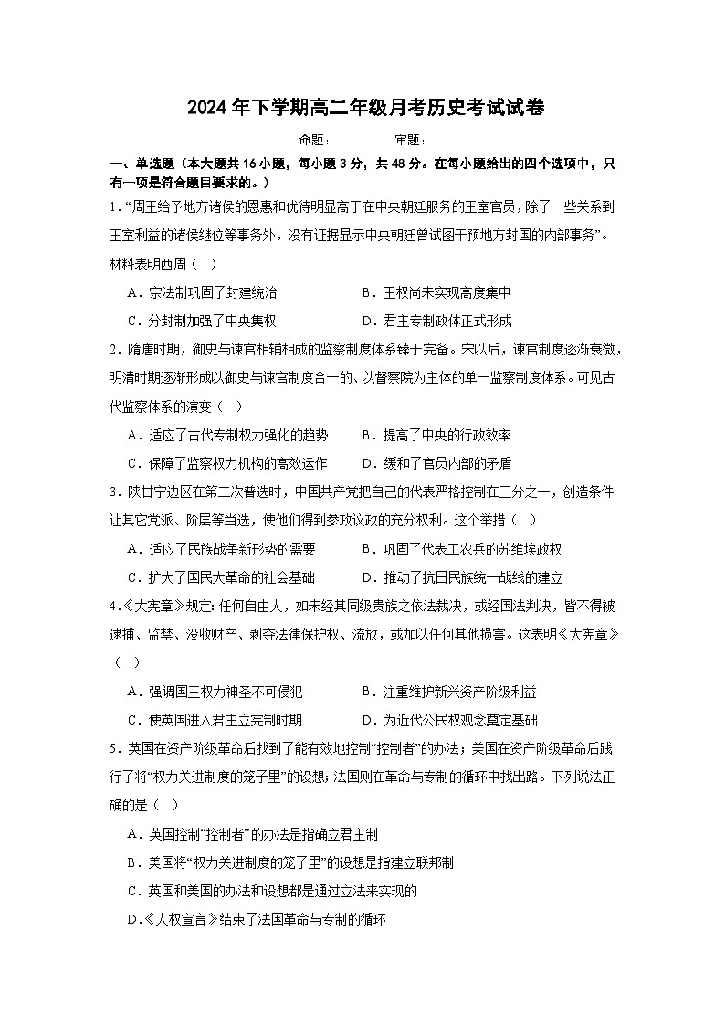 湖南省汨罗市第一中学2024-2025学年高二上学期10月月考历史试题01